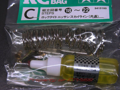 Tamiya - Loctite Skyline Metal Parts Bag C (58155) image